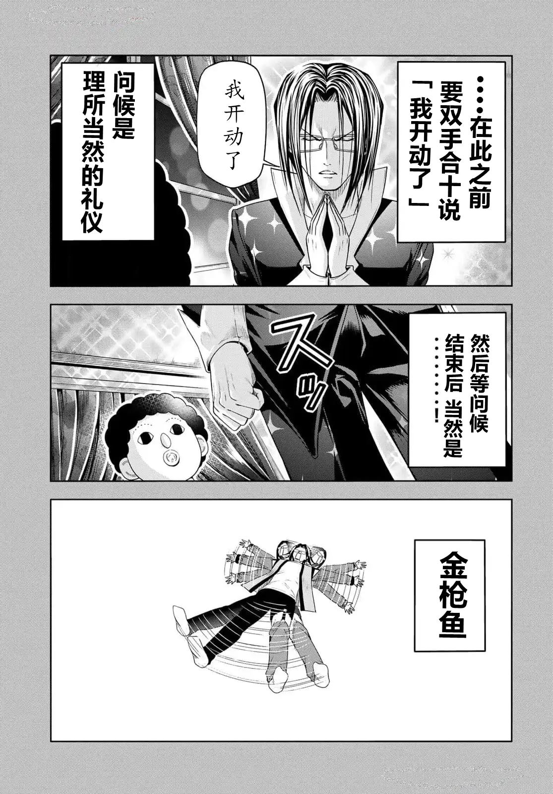 碧蓝之海 第96話 第31页