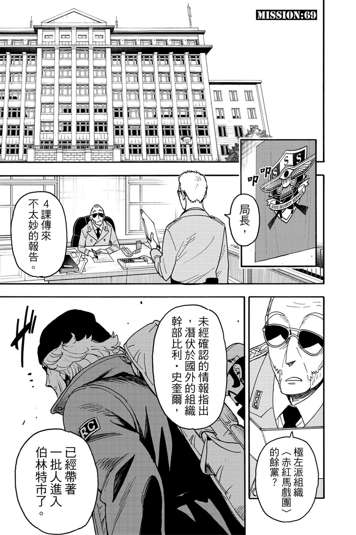 間諜過家家 第69話 第2頁