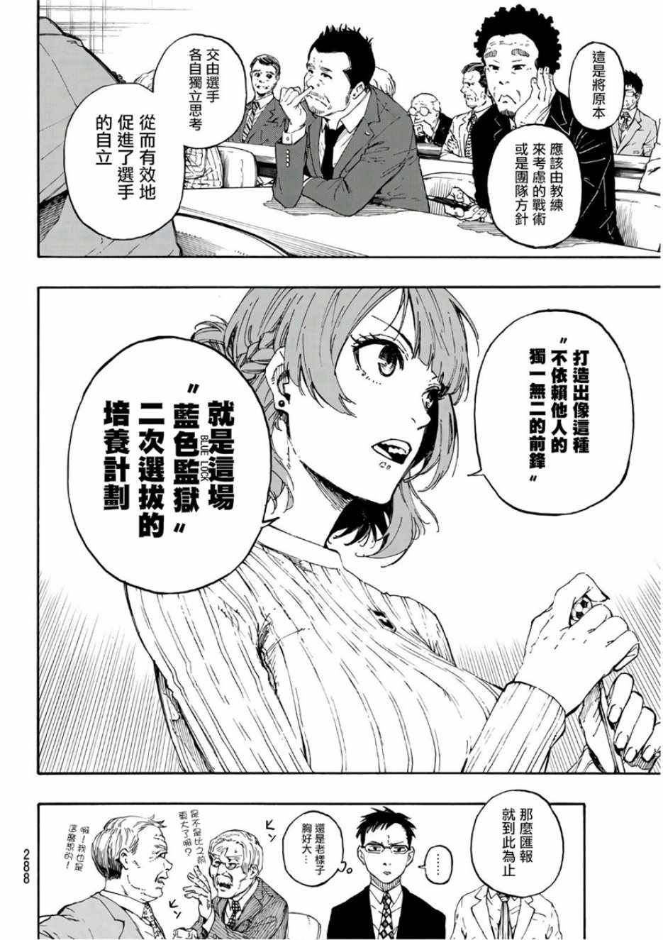 蓝色监狱 第56話 第12页