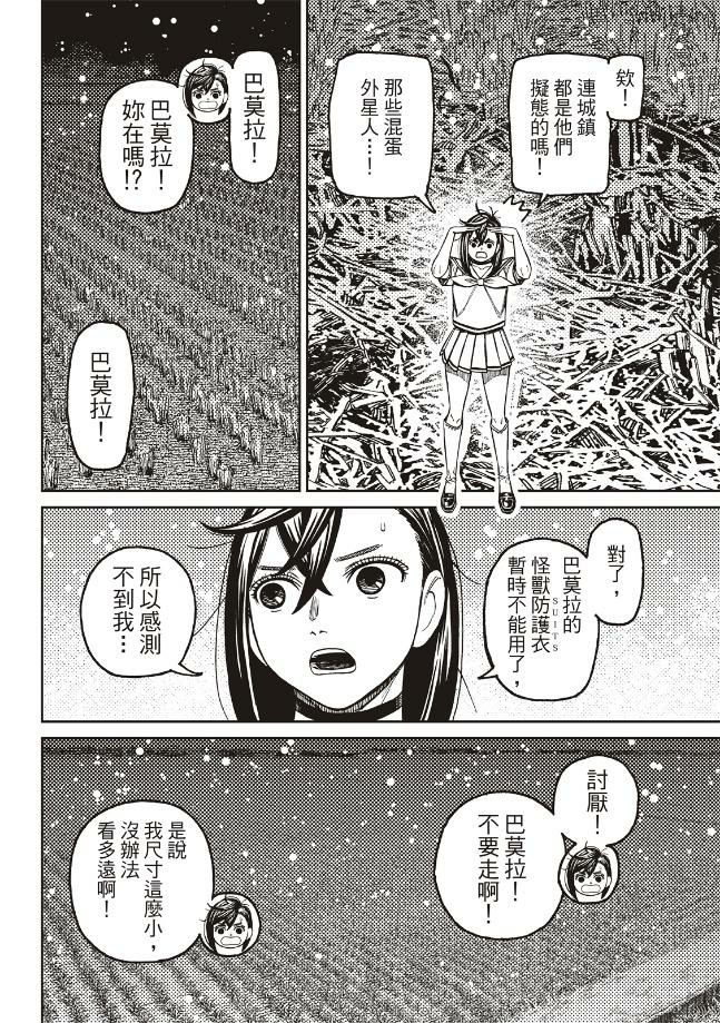 膽大黨 第209話 第4頁