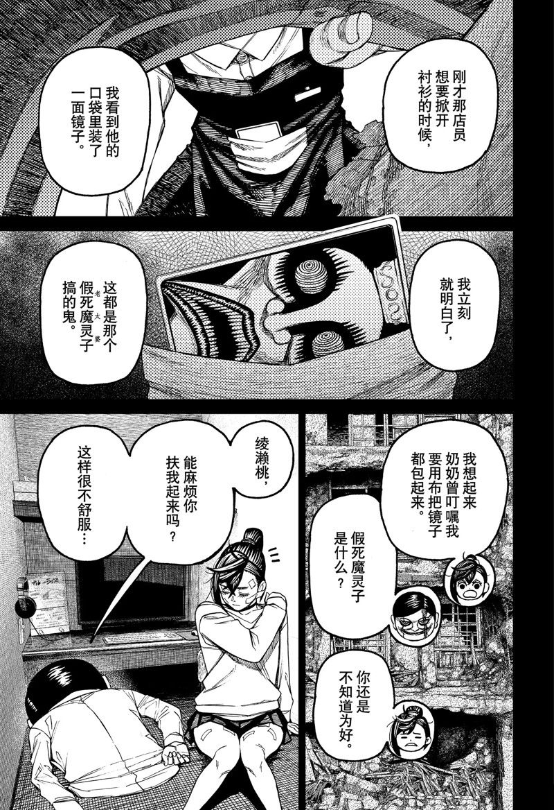 胆大党 第87話 第15页