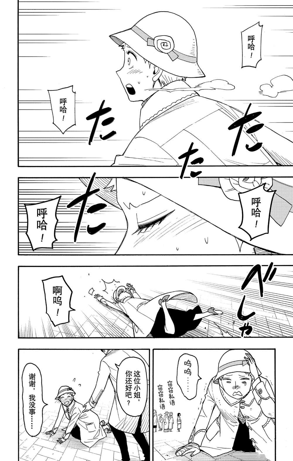 间谍过家家 第102話 第6页