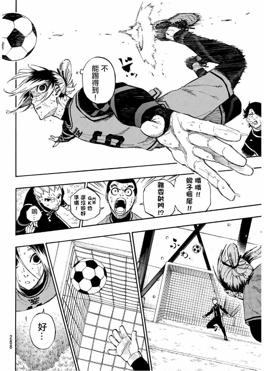 蓝色监狱 第30話 第8页