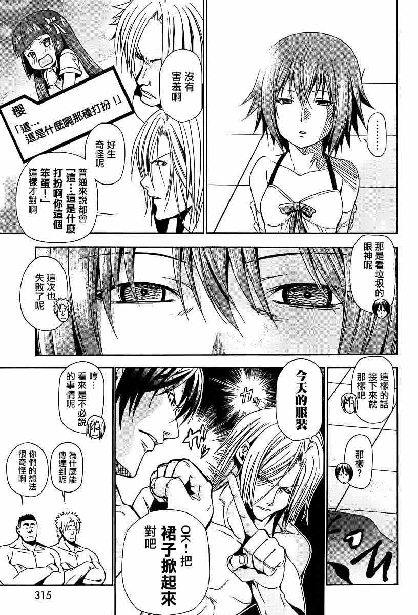 碧蓝之海 第7話 第34页