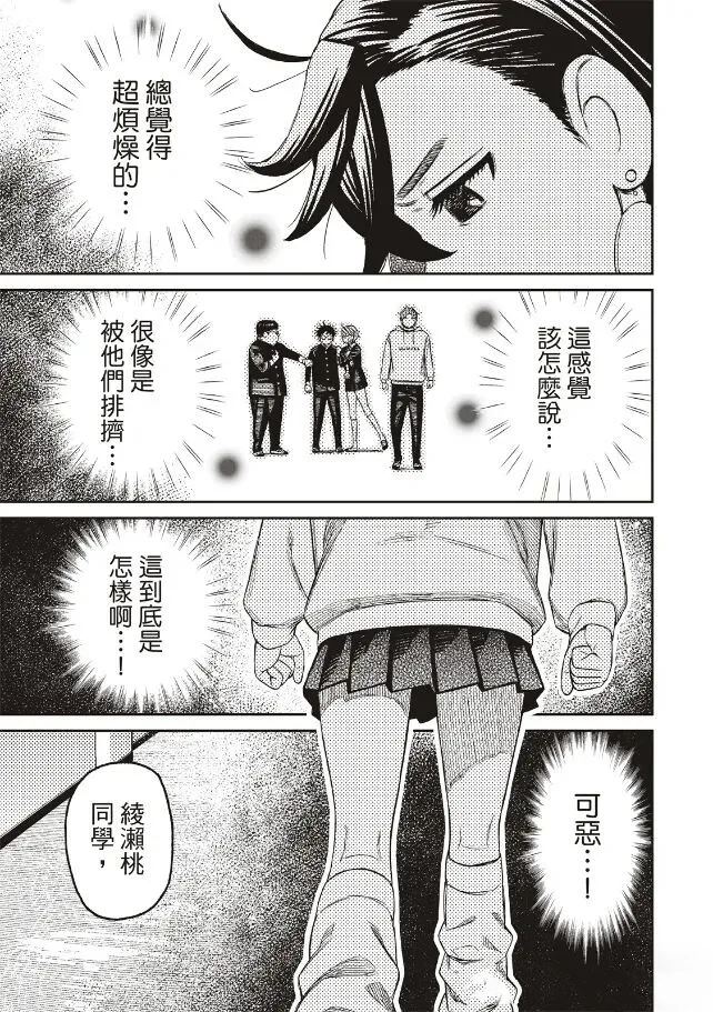 膽大黨 第214話 第19頁