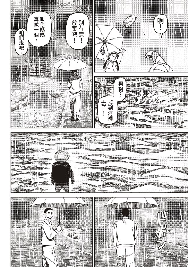 胆大党 第156話 第6页