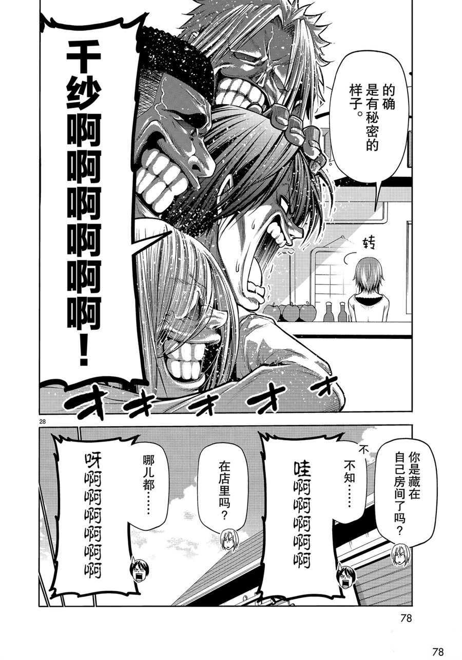 碧蓝之海 第61話 第28页