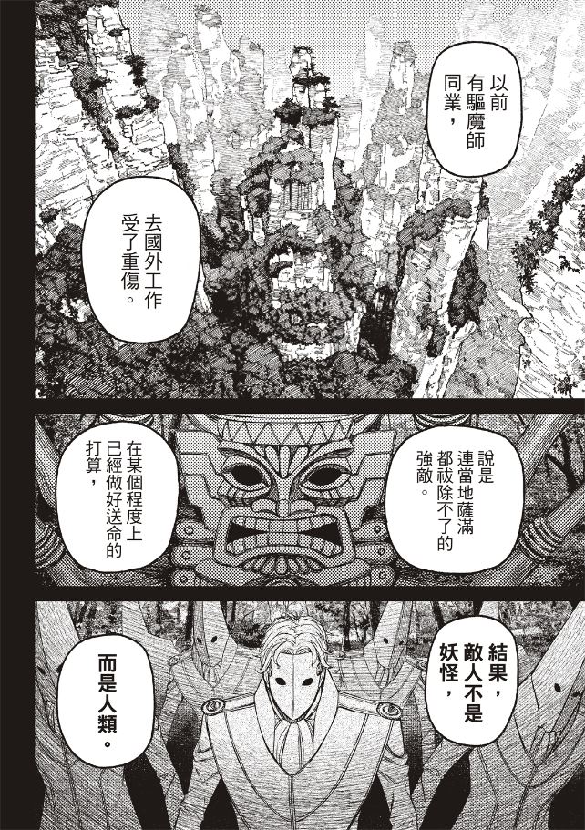 膽大黨 第211話 第16頁