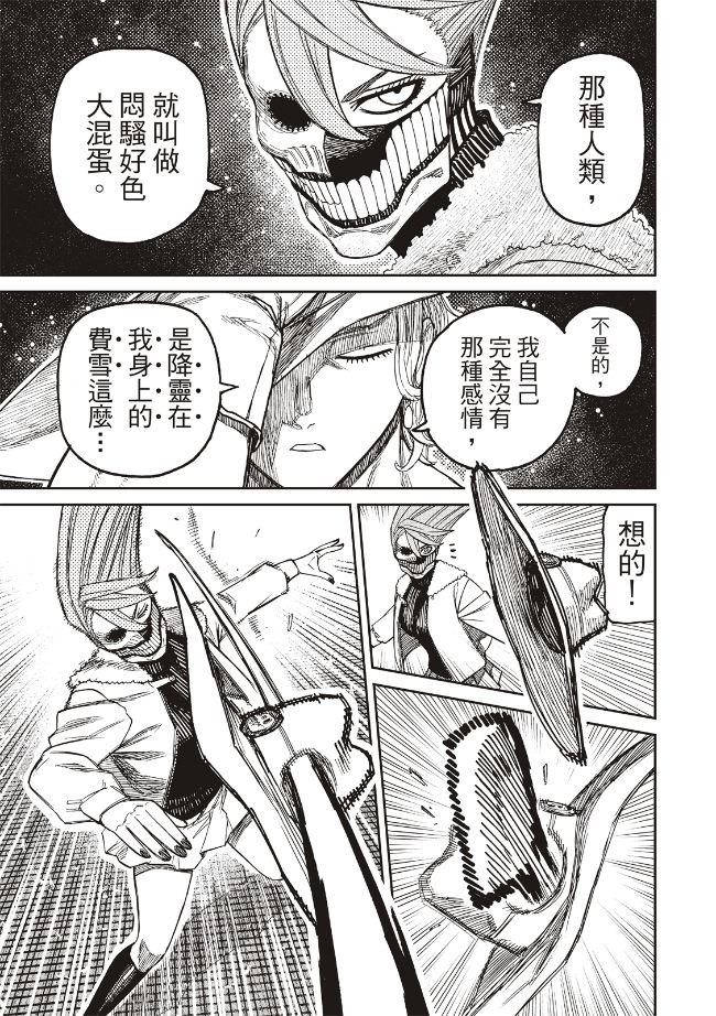 胆大党 第241話 第7页