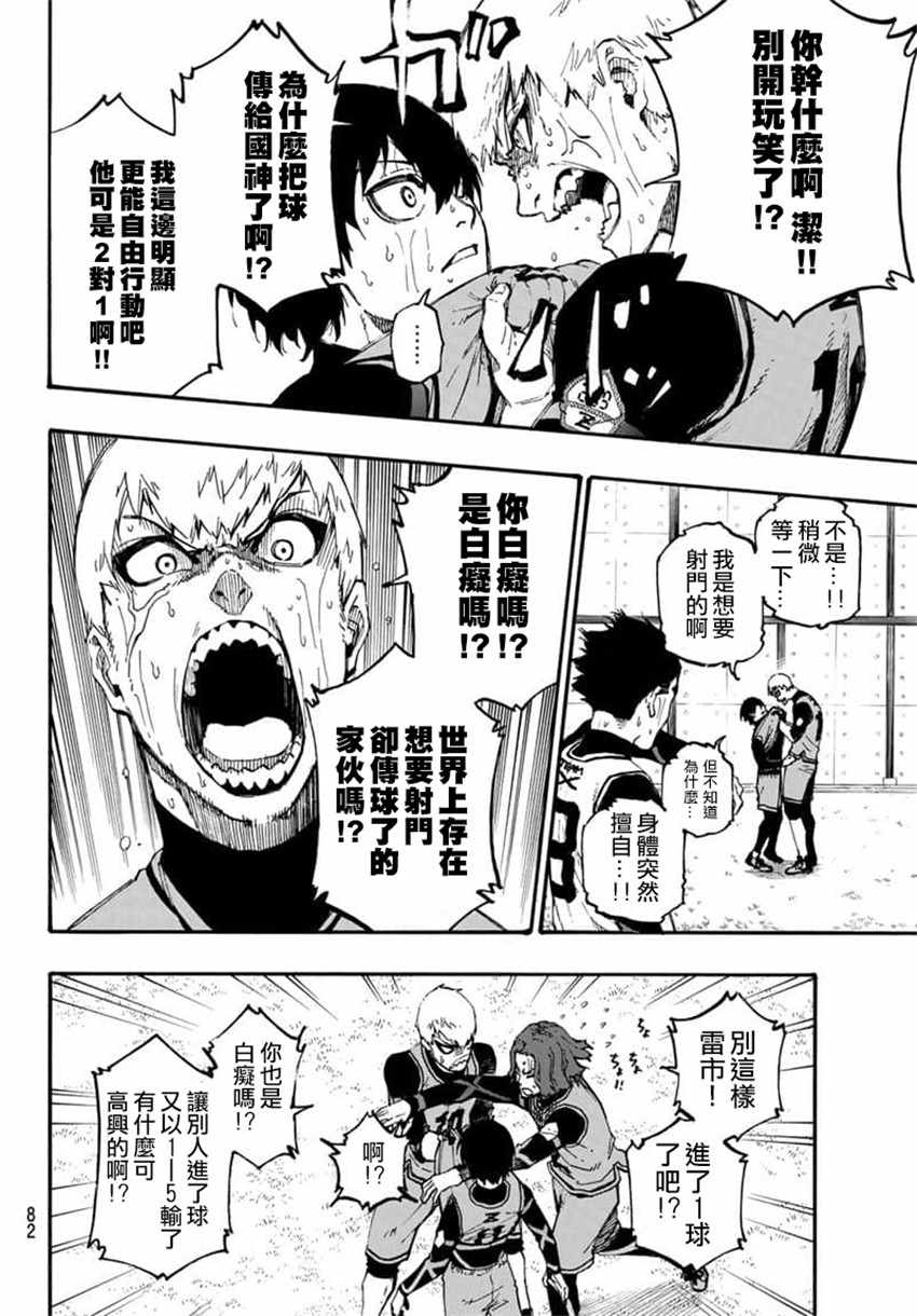 藍色監獄 第7話 第16頁