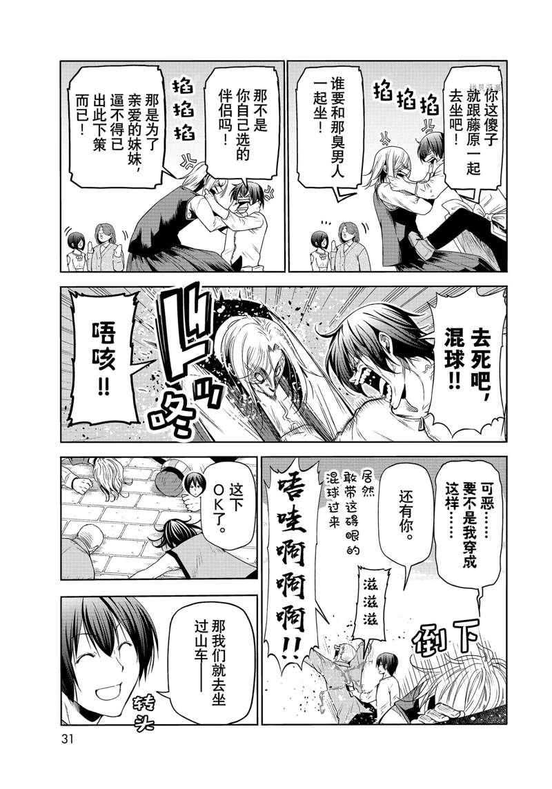 碧蓝之海 第78話 第28页