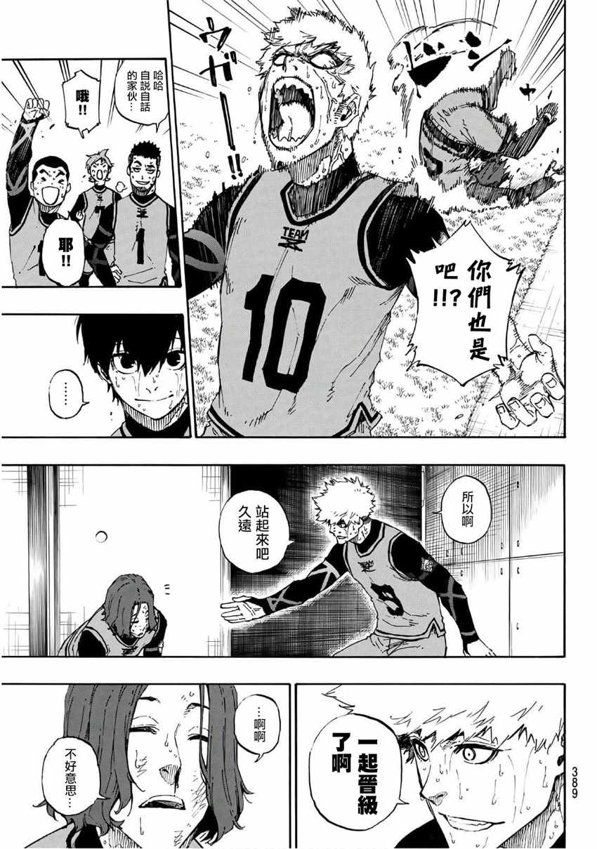 蓝色监狱 第38話 第5页