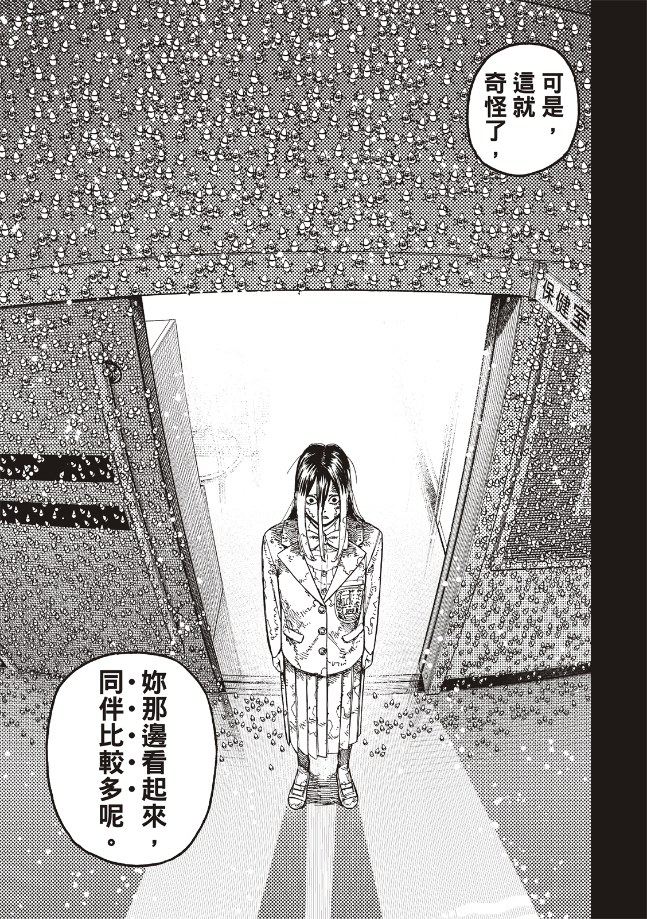 胆大党 第174話 第9页