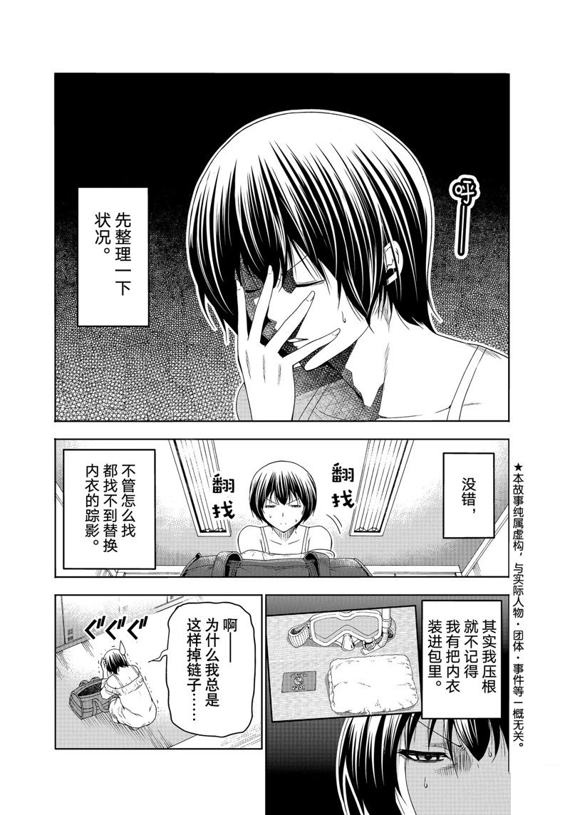 碧蓝之海 第82話 第1页