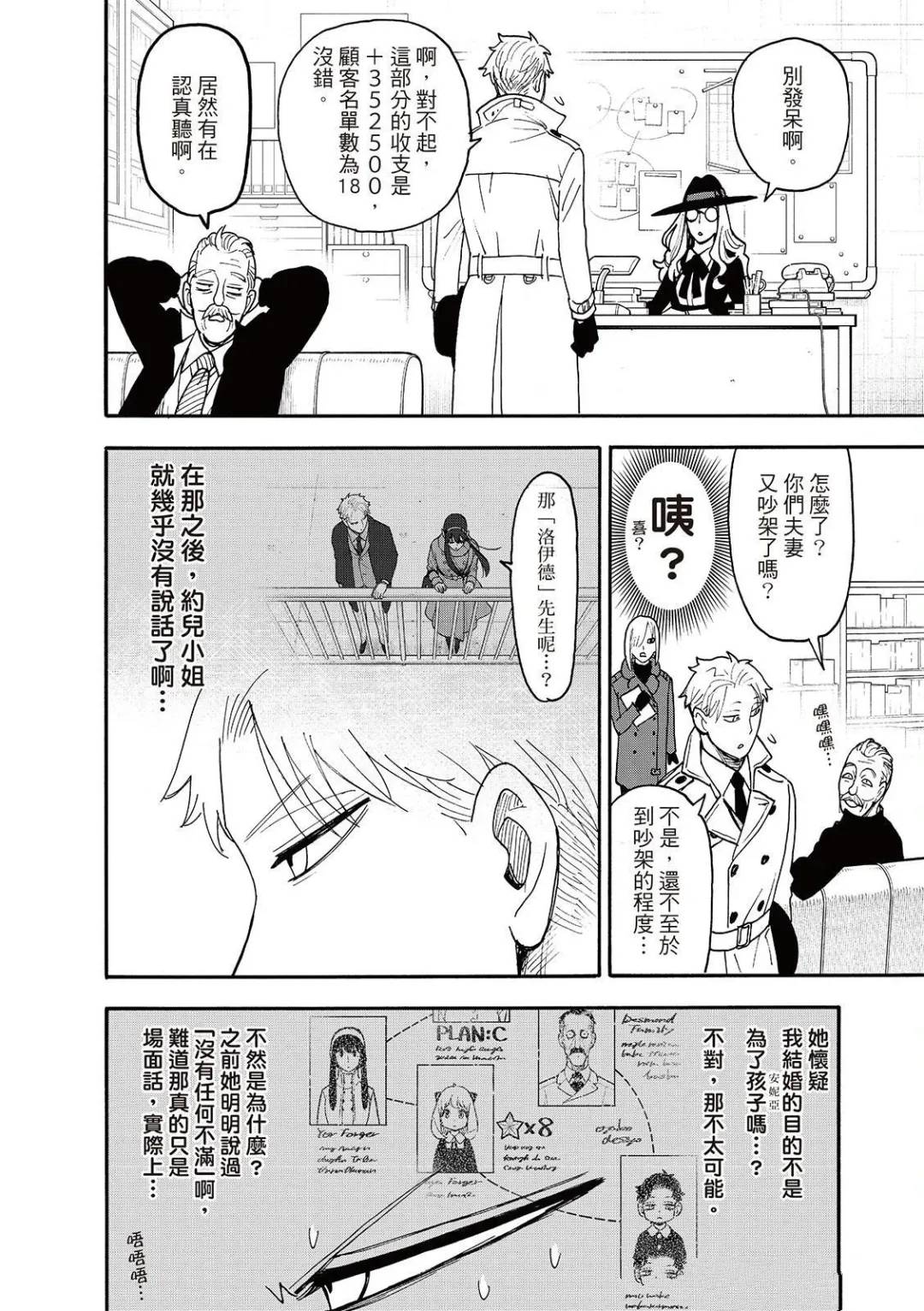 间谍过家家 第120話 第6页