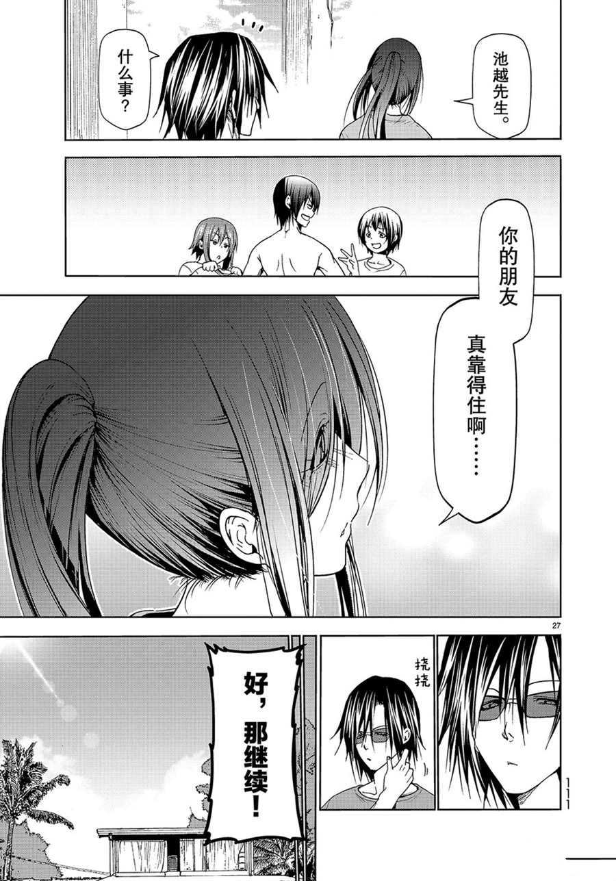 碧蓝之海 第53話 第27页