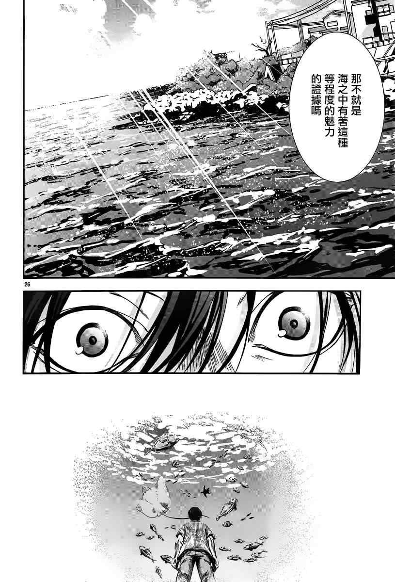 碧藍之海 第5話 第25頁