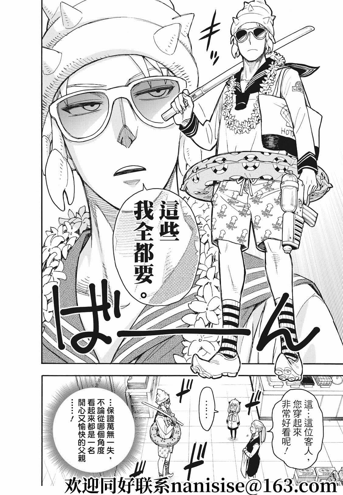 间谍过家家 第48話 第22页