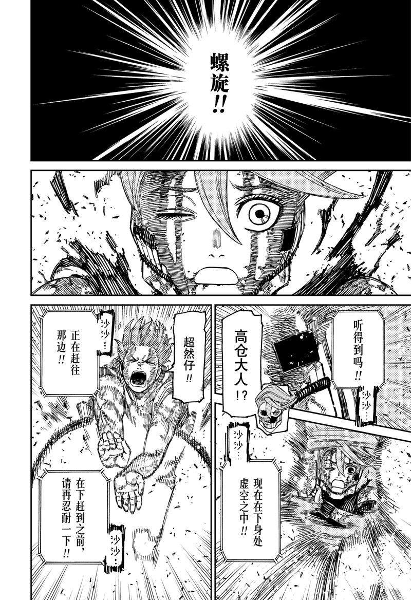 胆大党 第108話 第12页