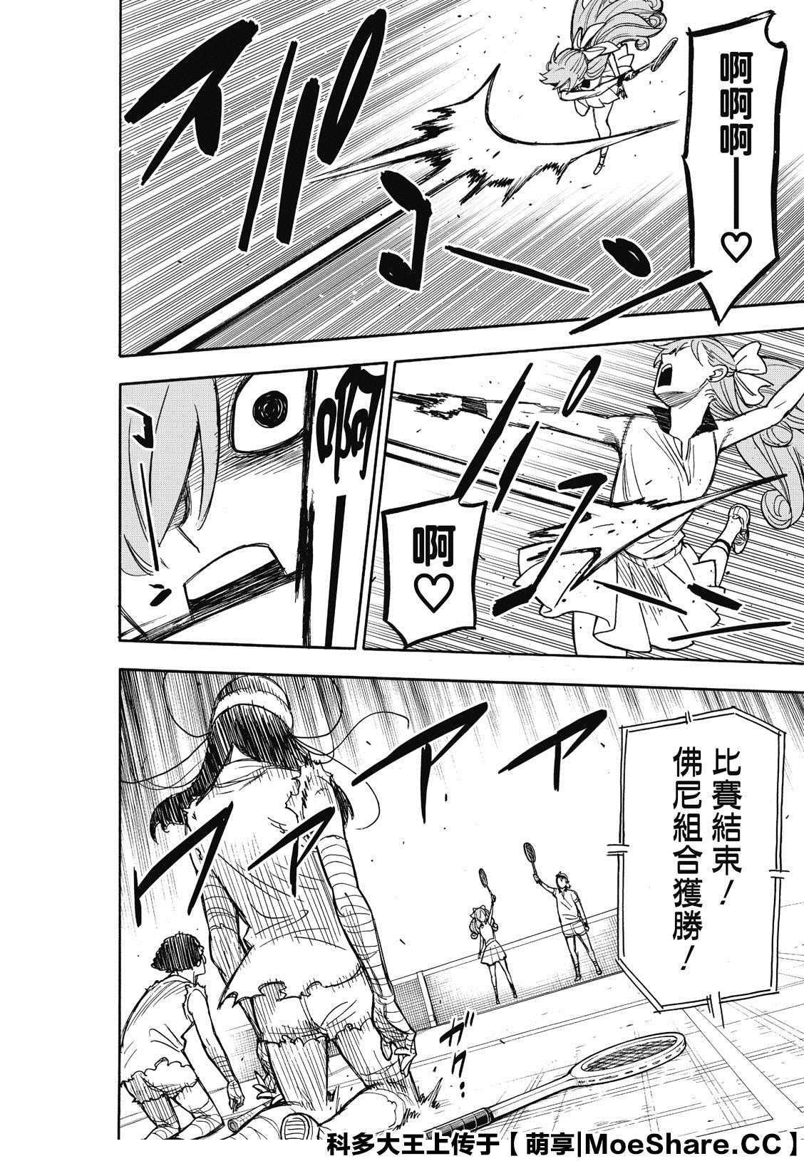 间谍过家家 第31話 第18页