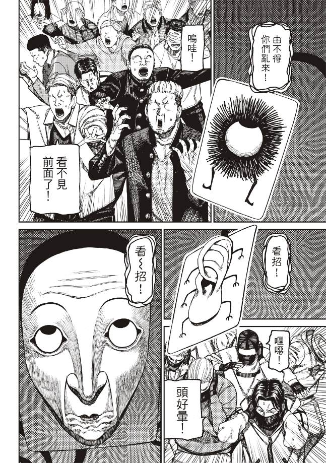 膽大黨 第160話 第10頁