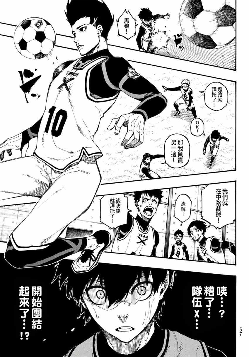 蓝色监狱 第6話 第11页