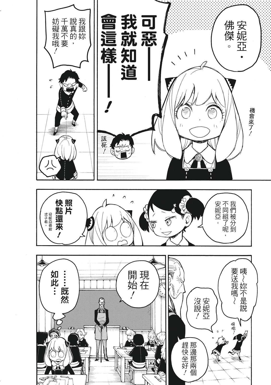 間諜過家家 第25話 第8頁