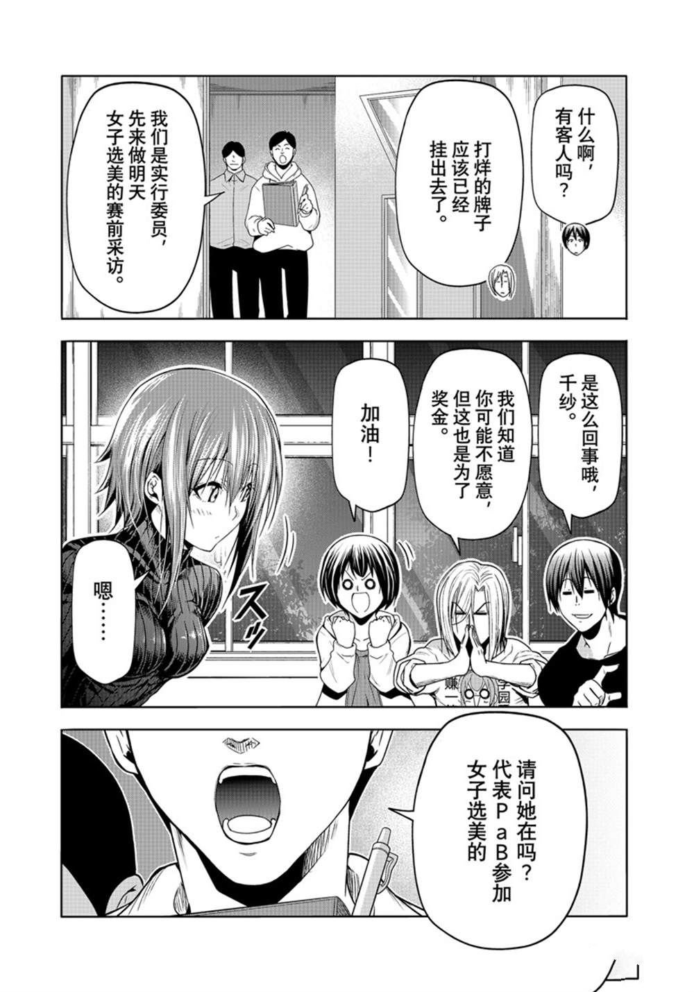 碧蓝之海 第92話 第57页
