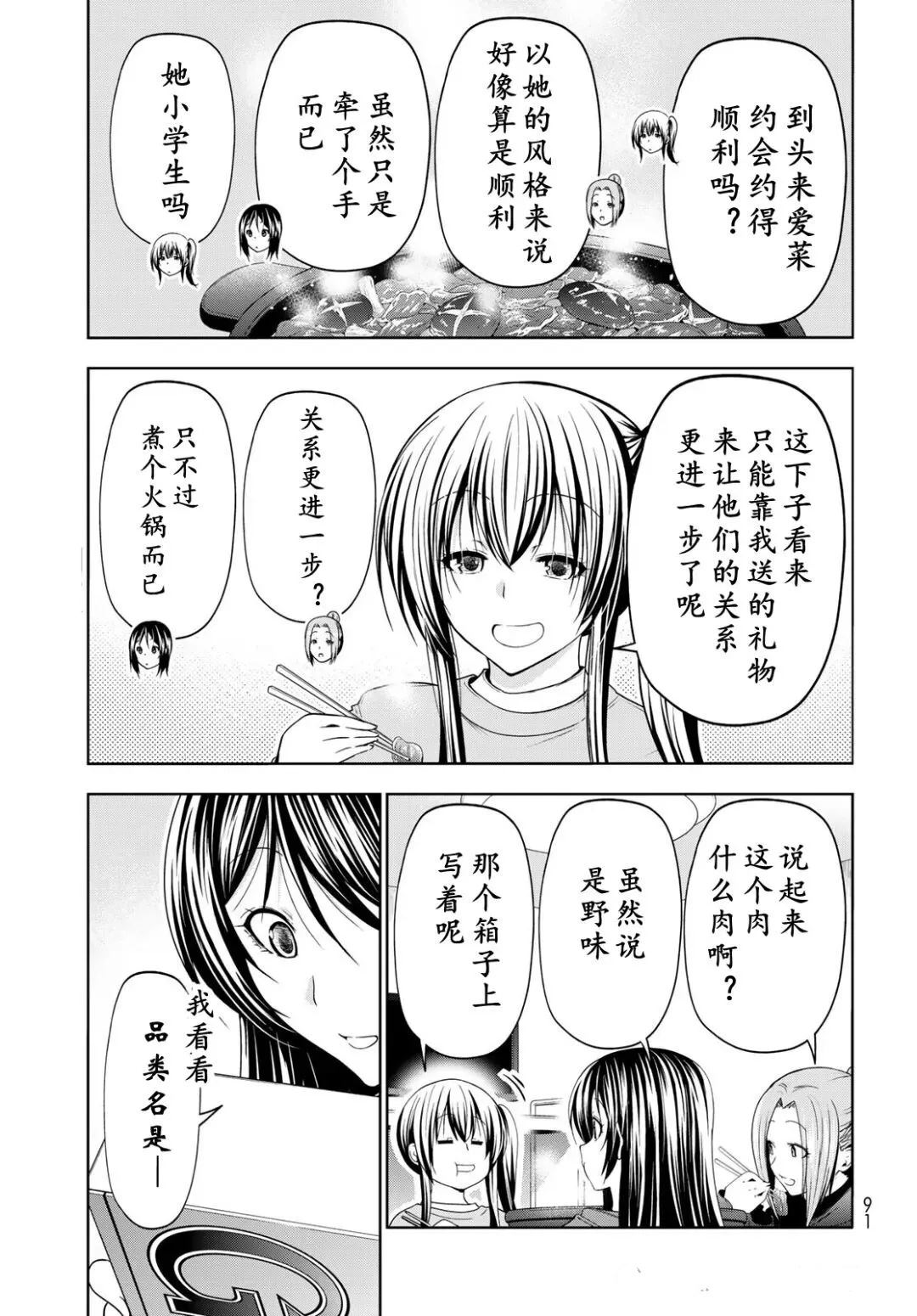 碧蓝之海 第106話 第50页