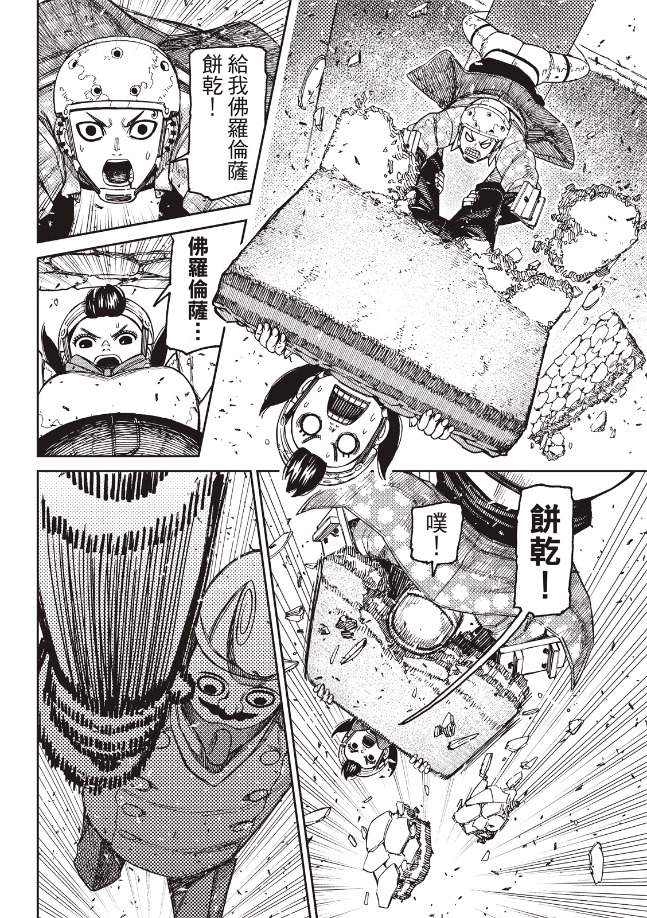 胆大党 第138話 第17页