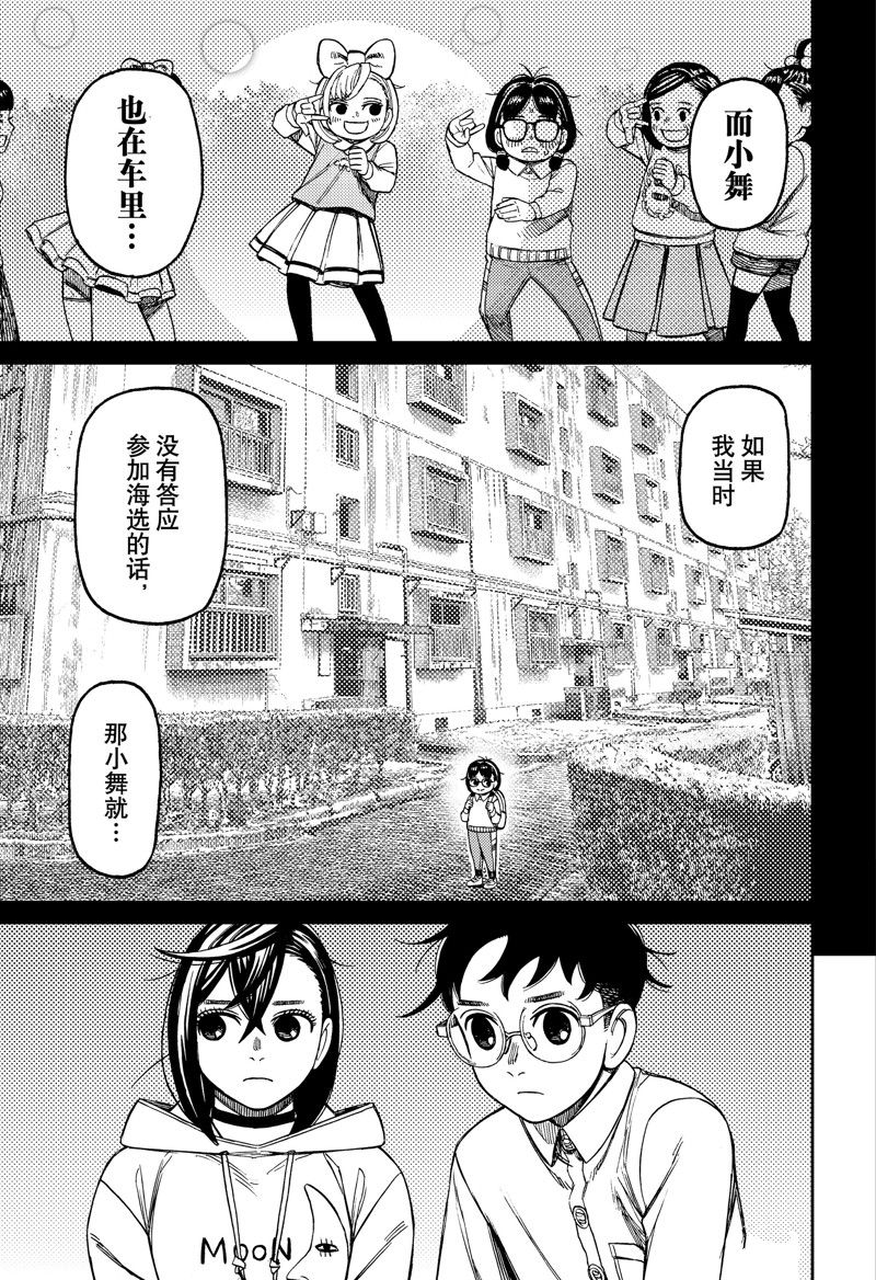 胆大党 第125話 第7页