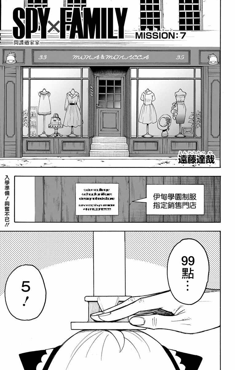 间谍过家家 第7話 第1页
