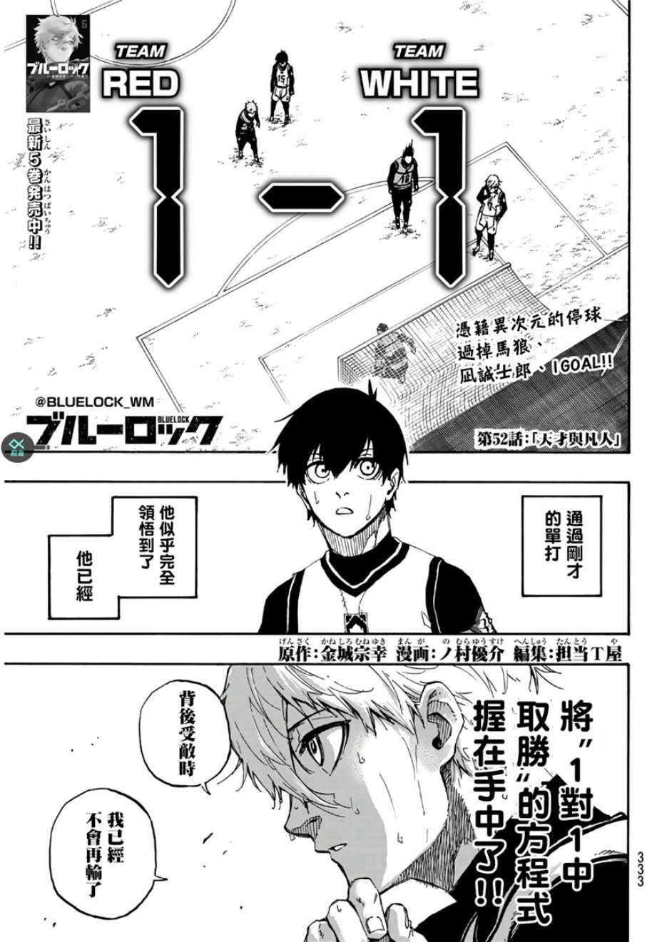 蓝色监狱 第52話 第1页