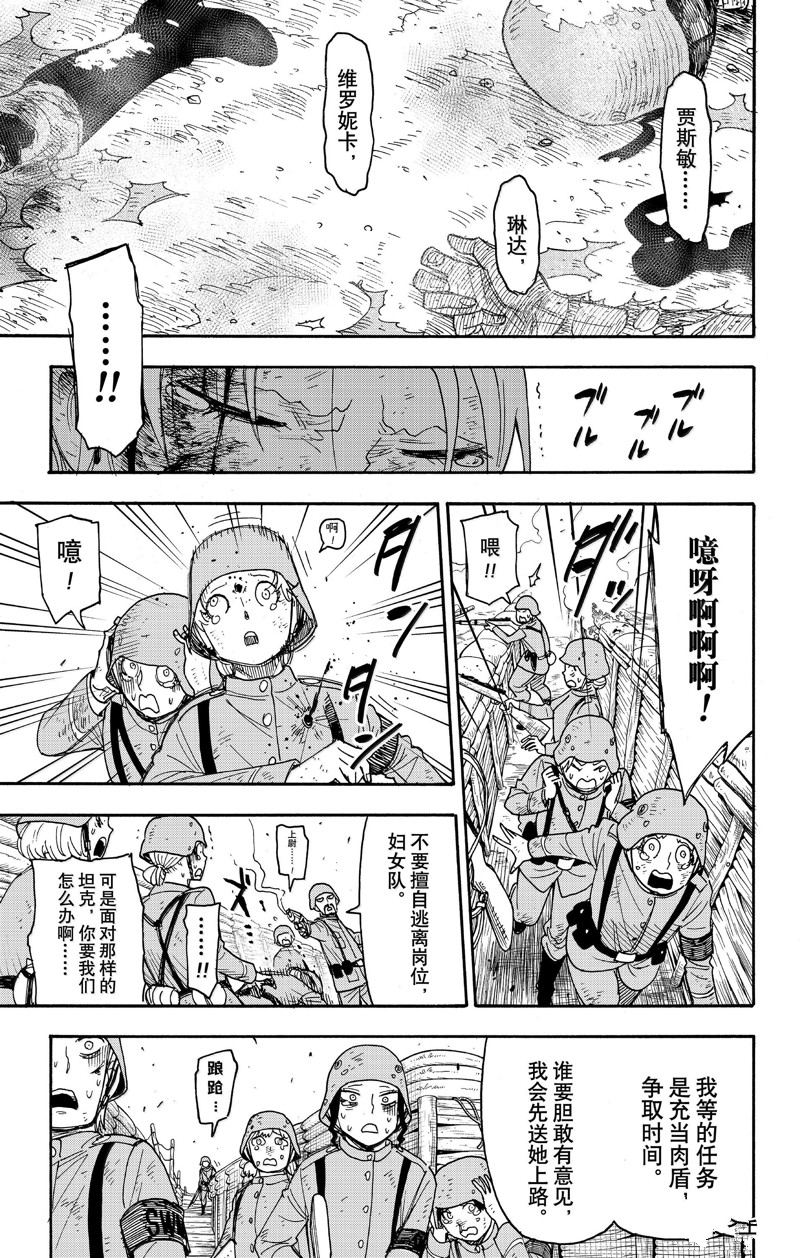 間諜過家家 第100話 第3頁