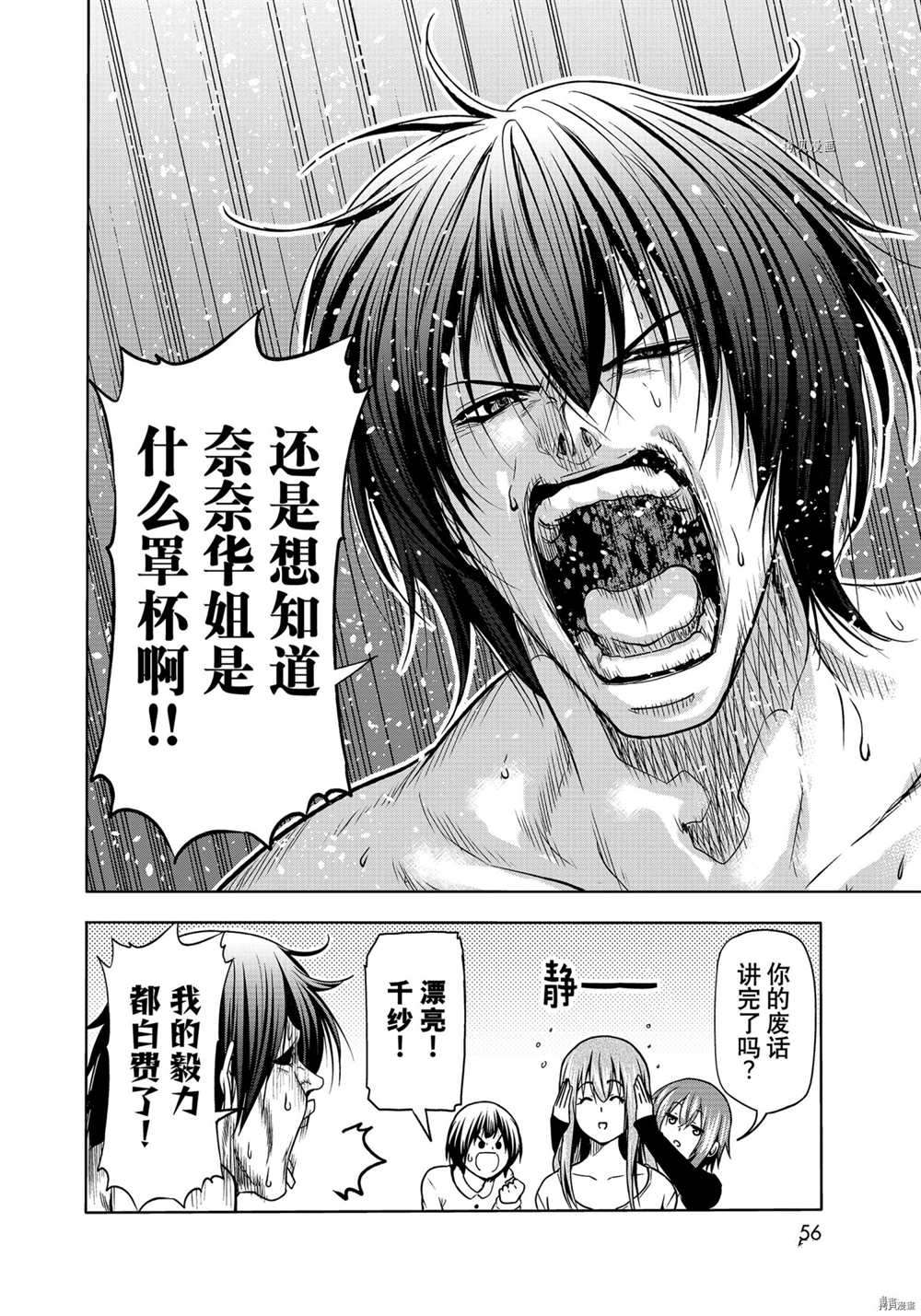 碧蓝之海 第73話 第20页