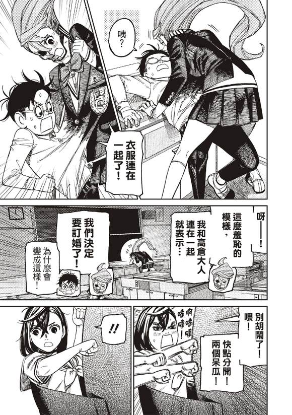 膽大黨 第171話 第10頁