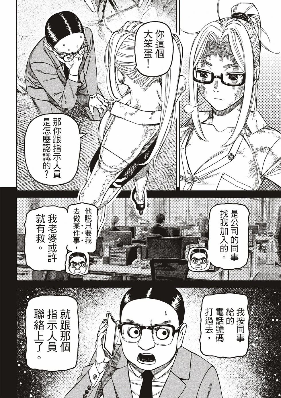 膽大黨 第179話 第12頁