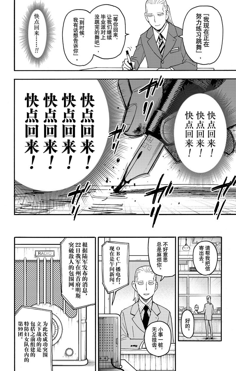 间谍过家家 第99話 第19页