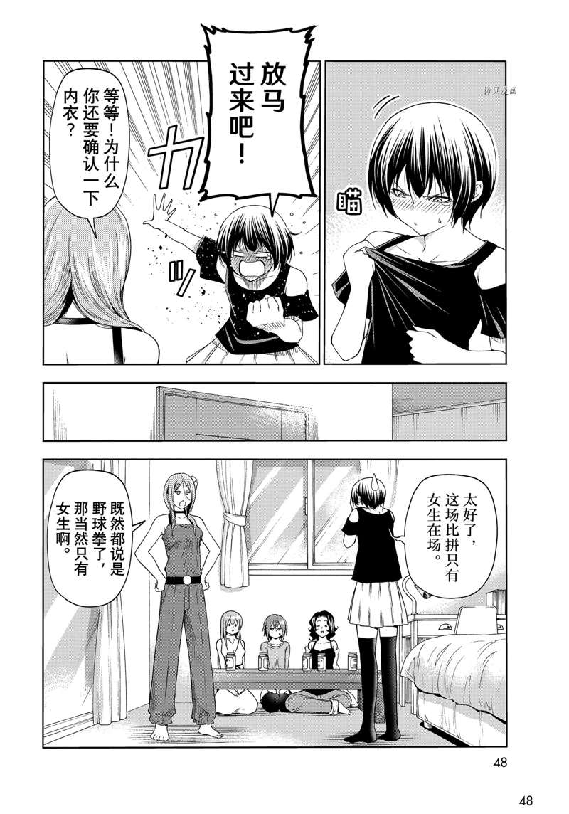 碧蓝之海 第77話 第14页