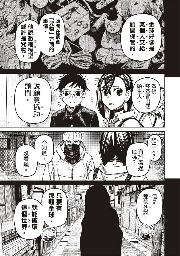胆大党 第134話 第15页