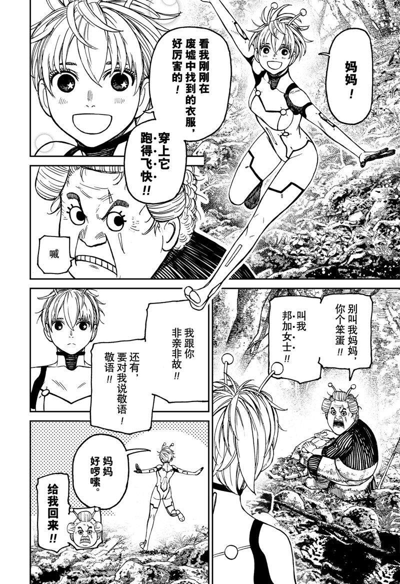 胆大党 第102話 第2页