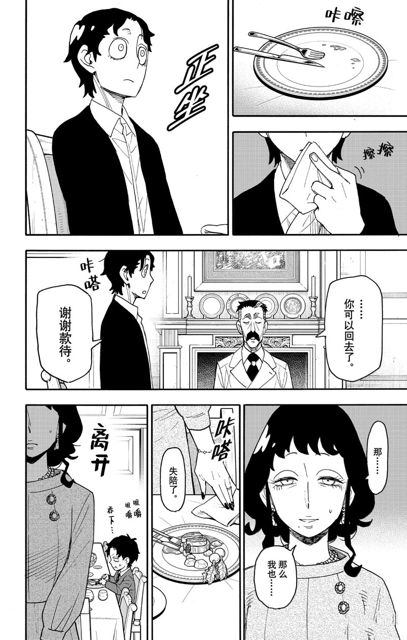 间谍过家家 第106話 第20页