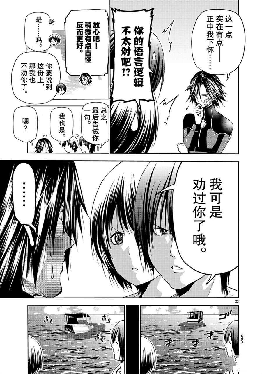 碧蓝之海 第52話 第23页