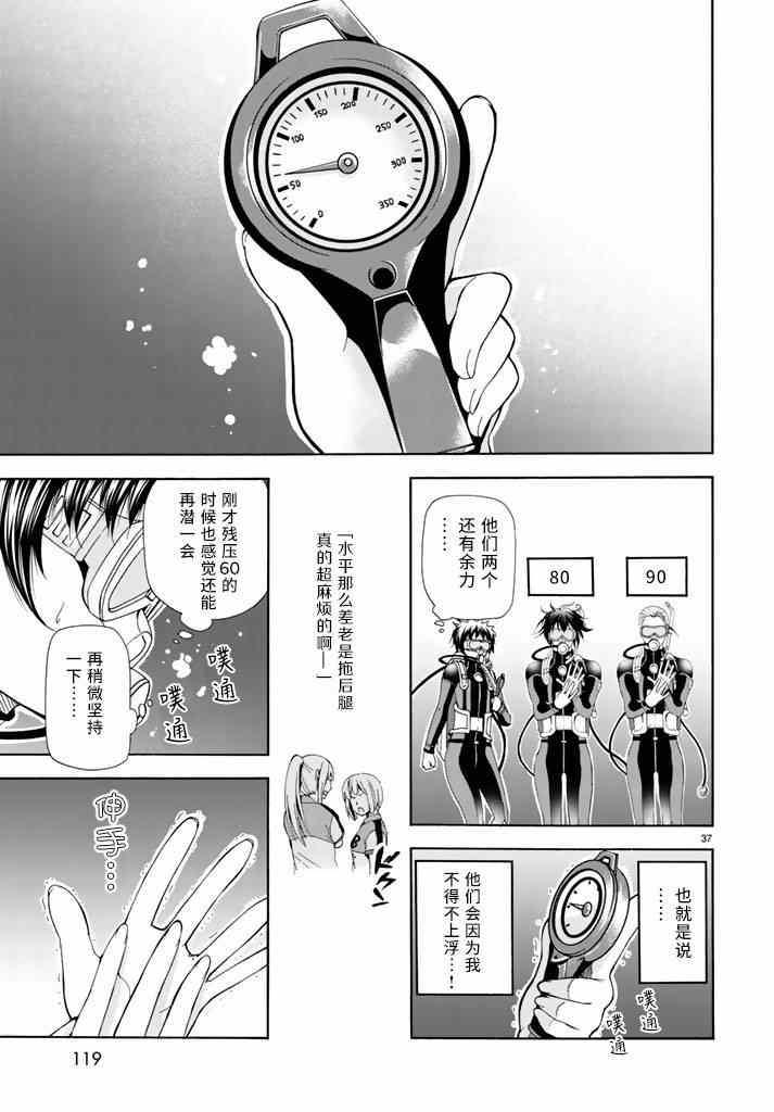 碧蓝之海 第17話 第37页