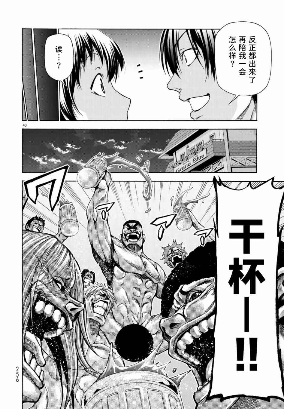 碧蓝之海 第38話 第43页