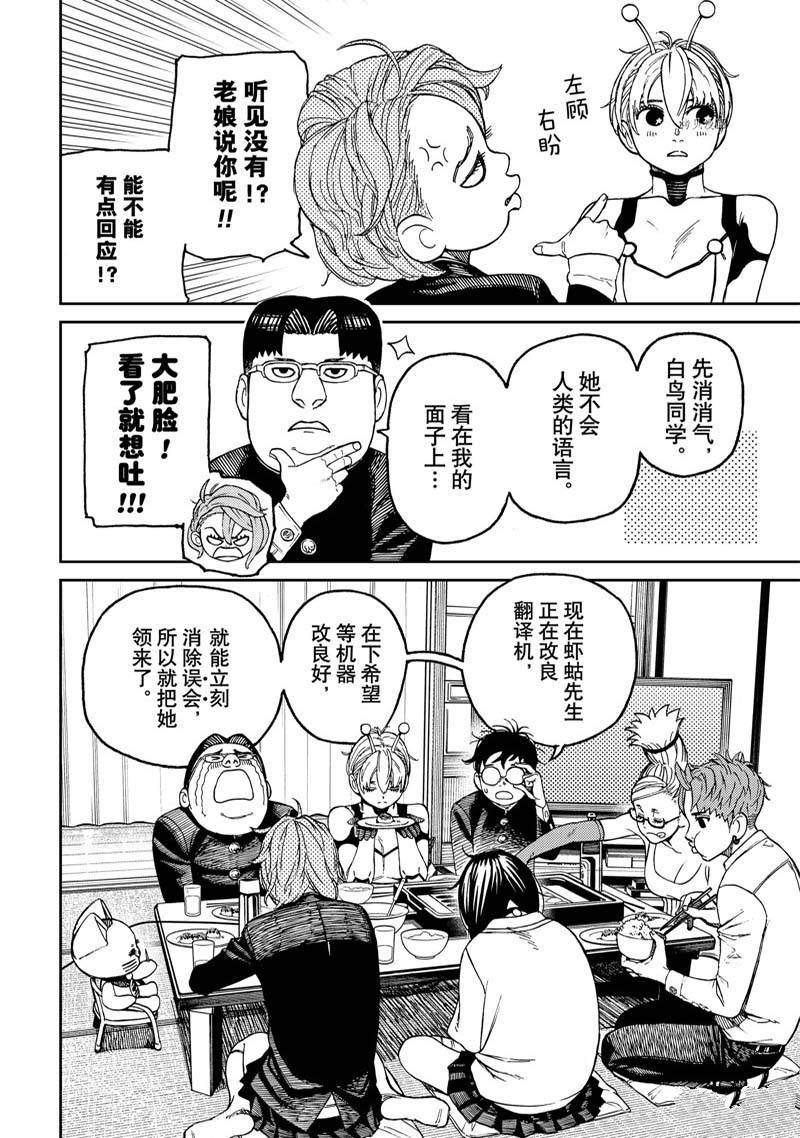 胆大党 第73話 第4页