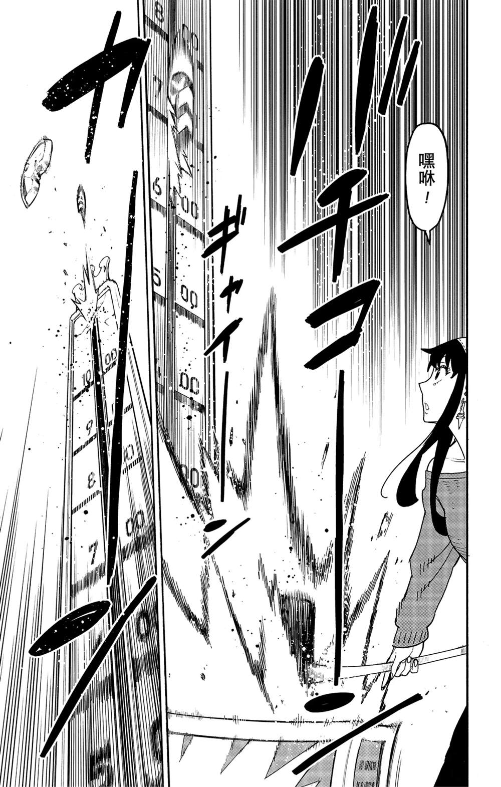 間諜過家家 第59話 第25頁