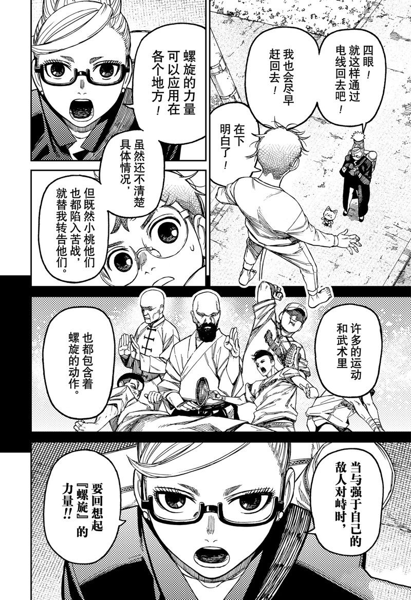 胆大党 第94話 第14页