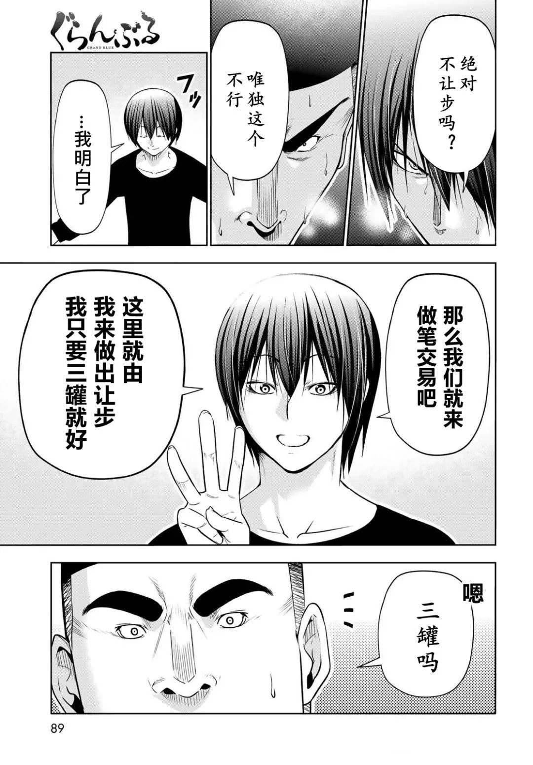 碧蓝之海 第105話 第34页