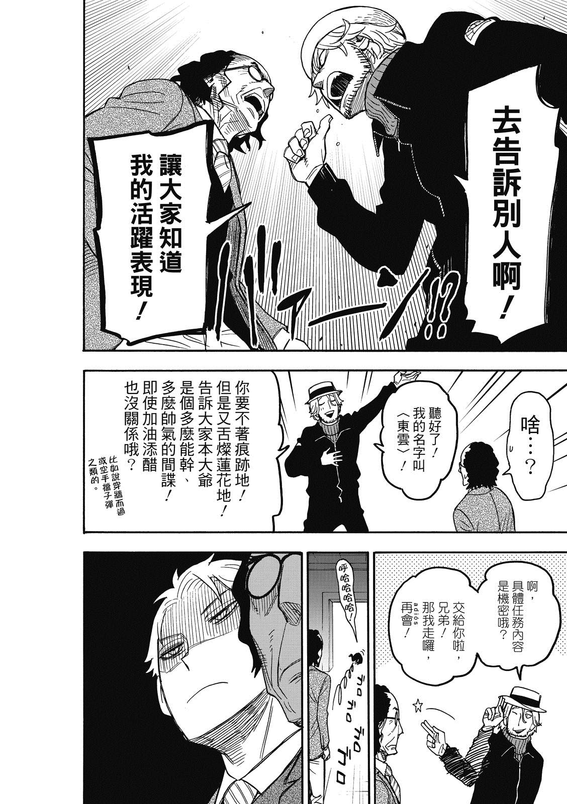 间谍过家家 第27話 第19页